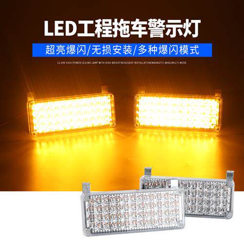 高亮led工程车爆闪警示灯 洒水车拖车清障车黄色信号灯DC12V 24V