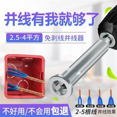 并线器电工接线神器全自动免剥皮绞线器电线并联连接万能快速接头