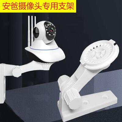 安爸摄像头专用监控支架吊装壁装V380卡扣式支架智能摄像头支架