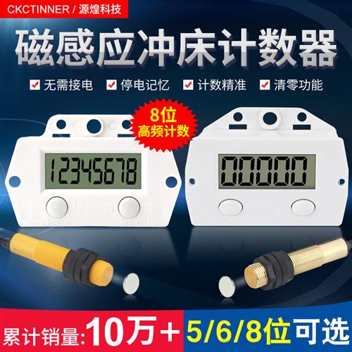 计数器电子数显自动感应工业记数器计圈数计圈器磁感应冲床计数器