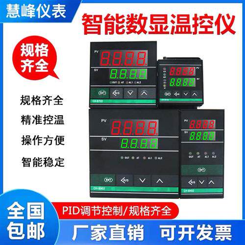 高精度数显温控仪 CHB系列智能温控器 工业用温控仪表