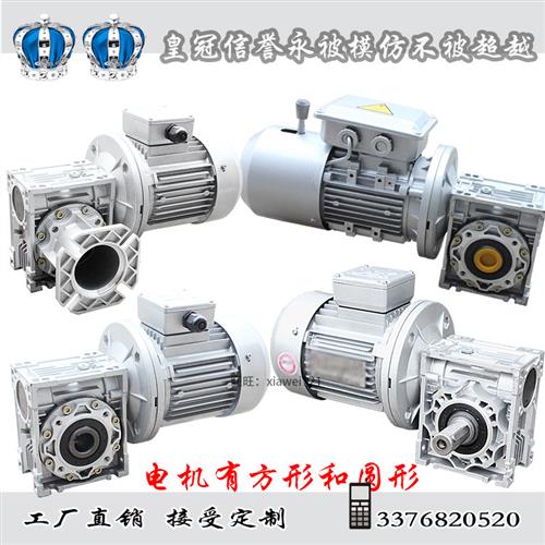 NMRV铝壳蜗轮蜗杆减速机电机380V/220V煞车变频电机变速齿轮箱