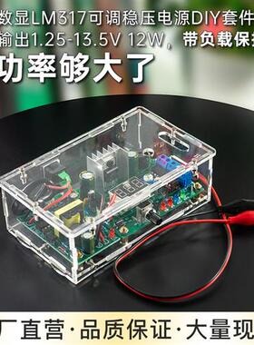 大功率LM317稳压套件交流转直流电源散件 电子DIY可调电压制作套