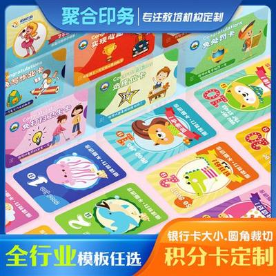 积分卡定制小学生幼儿园儿童培训班机构学校班级舞蹈绘画奖励卡片