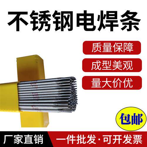 国标A102不锈钢电焊条2.5 3.2 304 022 302 402 308 309 316L 310