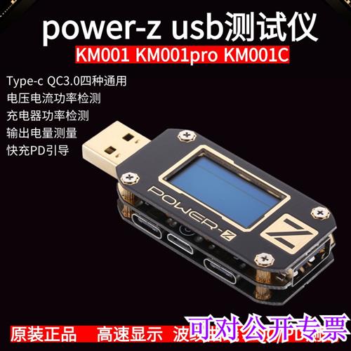 POWER Z KM003C PD快充TypeC协议诱骗器 USB充电压电流功率测试仪