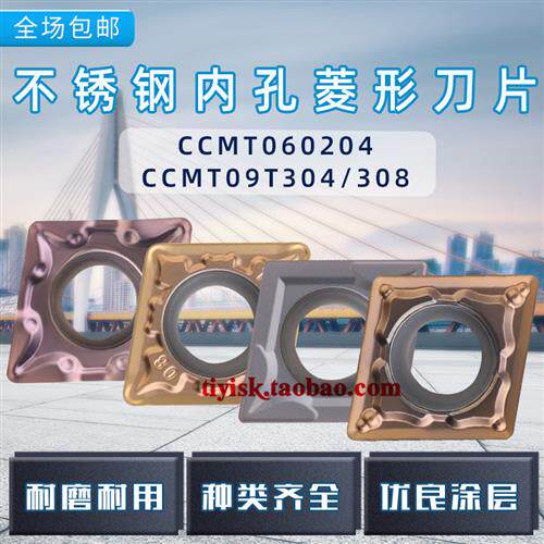 不锈钢数控刀片小菱形内孔刀粒镗孔刀片CCMT060204/09T304 VP15TF