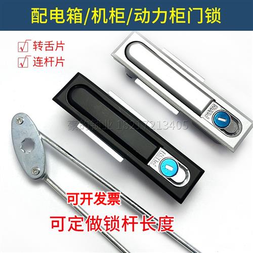 配电箱机柜锁开关控制柜上下拉杆锁通用型把手PUSH锁芯天地连杆锁 - 实物图