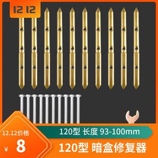 120型暗盒修复器地插固定撑杆补救开关修复线盒插座万能金属通用