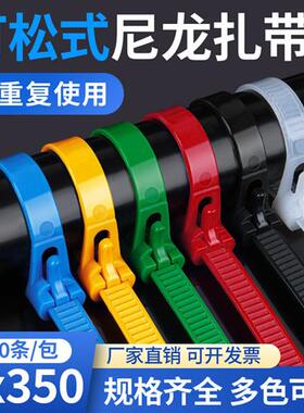 活扣尼龙扎带8x350可松式塑料固定捆绑彩色黑白色拆卸解重复使用