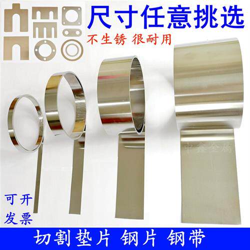 304不锈钢带 薄钢板 不锈钢薄片钢皮 卷带钢条0.1 0.2 0.3 0.5mm