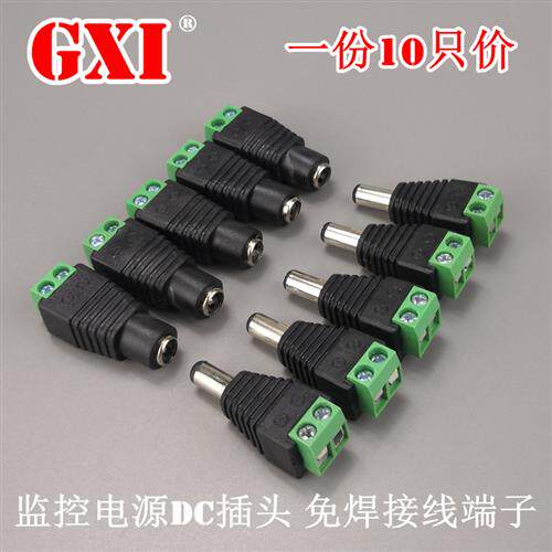 DC电源插座5.5-2.1mm DC公母头一套 12V电源接口公头母头插头5套