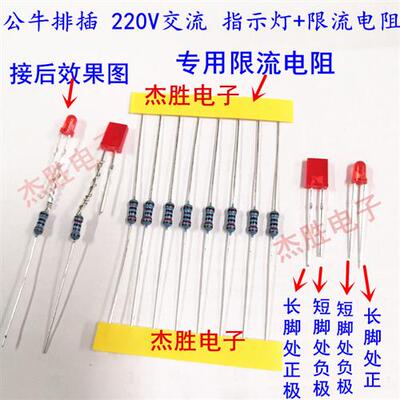 排插座电源指示灯 红色LED 限流电阻 220V指示灯LED 降压电阻