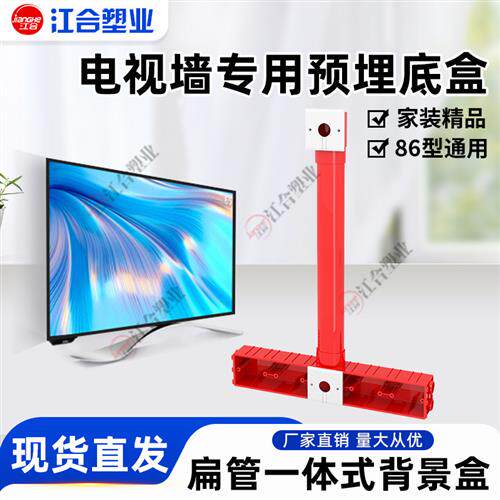 电视背景墙一体插座PVC86型电视背景盒五联影音底盒 扁管式接线盒