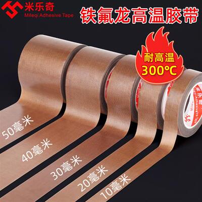 铁氟龙胶带耐高温300度热滚筒发热丝隔热布绝缘隔热防粘防烫布调