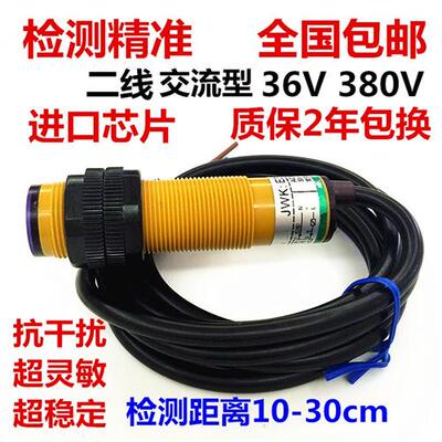 光电开 ??关感测器E3F-DS30Y1 Y2漫反射交流AC36V 380V二线 线