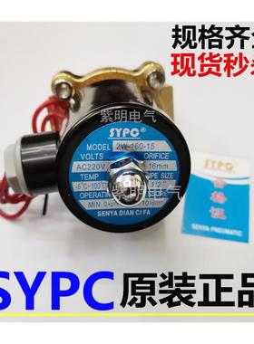 电磁阀2W-160-15 250-25 200-20 025-08 常闭电磁阀水阀气阀SYPC