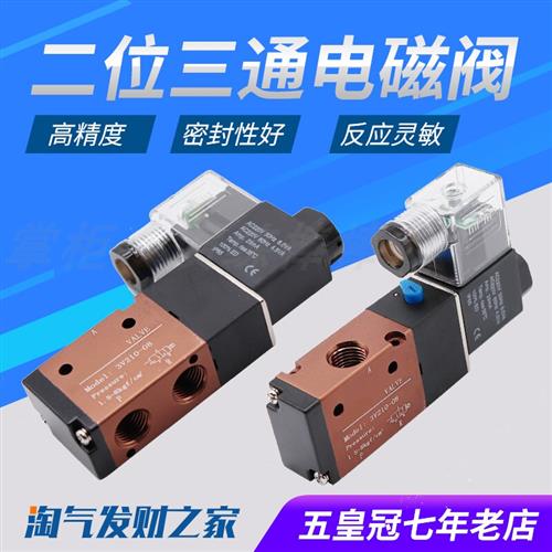 二位三通电磁电阀一进一出电磁3v210一08NC两通气动电磁控制阀24V