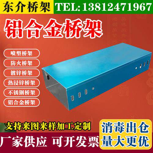 桥架镀锌加强槽式线槽不锈钢铝合金防火热浸锌电缆桥架200x100 50