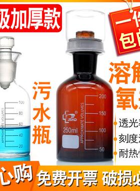 溶解氧瓶污水瓶B0D水封采样瓶白棕色单盖双盖125/250/500/1000ml