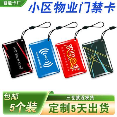 社区物业IC门禁卡nfc电子锁电梯卡覆旦ic智能锁id滴胶卡uid覆制卡