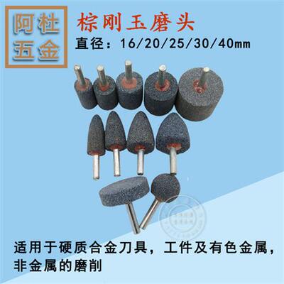 棕刚玉砂轮磨头圆柱锥形尖头T型球型砂轮磨头工业风电打磨头6mm杆