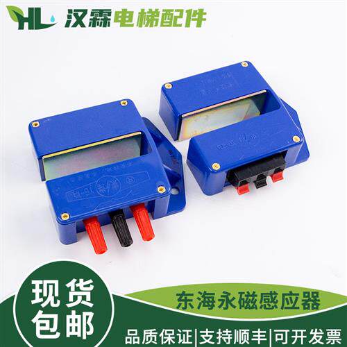 原装宁波东海永磁感应器 YG-1A/1B磁性平层感应开关 全新电梯配件