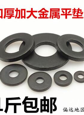发黑平垫片加大加厚圆形铁螺丝垫片金属平垫圈非国标超薄边m456m8