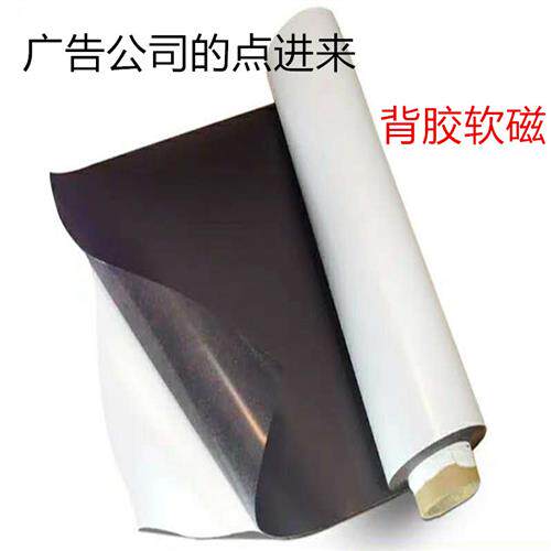 整卷包邮背胶软磁铁软铁片 橡胶软磁片广告磁性牌专用磁板软磁皮