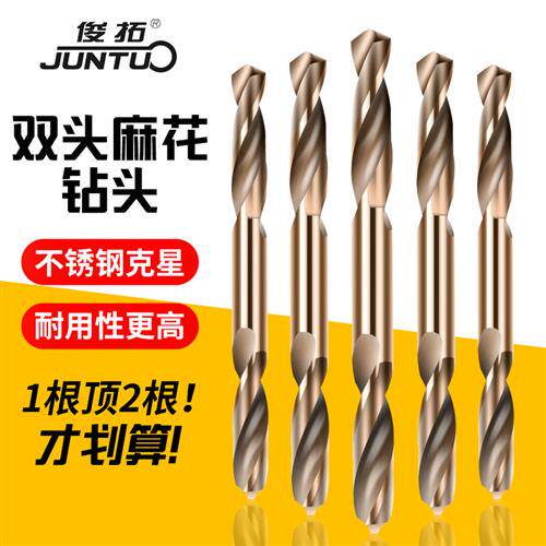 双头麻花钻不锈钢专用电钻高速网直柄钻头金属扩孔钻双刃钻4.2