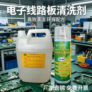 线路板洗板水主板环保不白无残留PCB清洗剂洗板液推荐12斤装