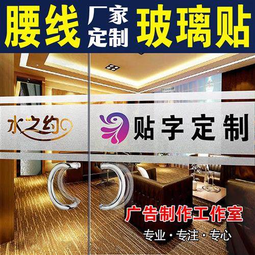 定制玻璃门贴腰线贴磨砂防撞条办公室静电广告字贴纸渐变logo文字,家居饰品,玻璃膜/贴,淘宝优惠券,粉丝福利购,淘宝优惠卷