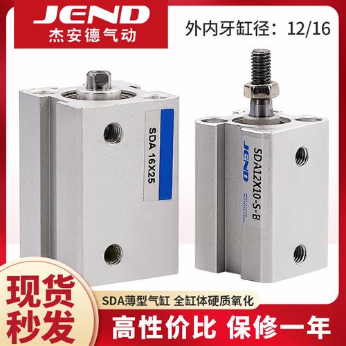气动薄型气缸小型SDA12/SDA16*5X10*15X20*25X30*35X40*45X50-S-B