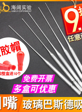 巴斯德吸管玻璃加长巴氏吸管滴管7x150/7x230mm实验室玻璃取样管