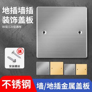 86型不锈钢插座面板底盒空白面板装饰盖遮挡盖120型地插盖板盲板