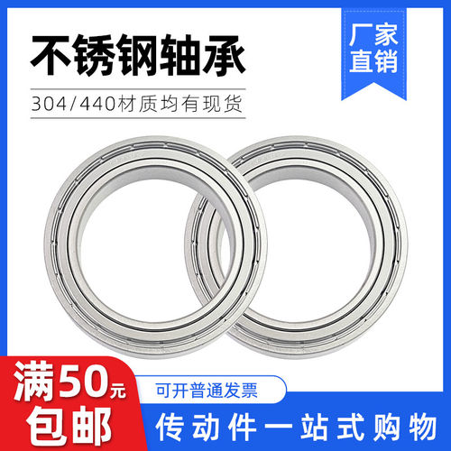 440/3不锈钢深沟球轴承S6