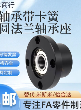BFP02-6210-L90圆法兰轴承座组件带轴承固定座双轴承座 钢件