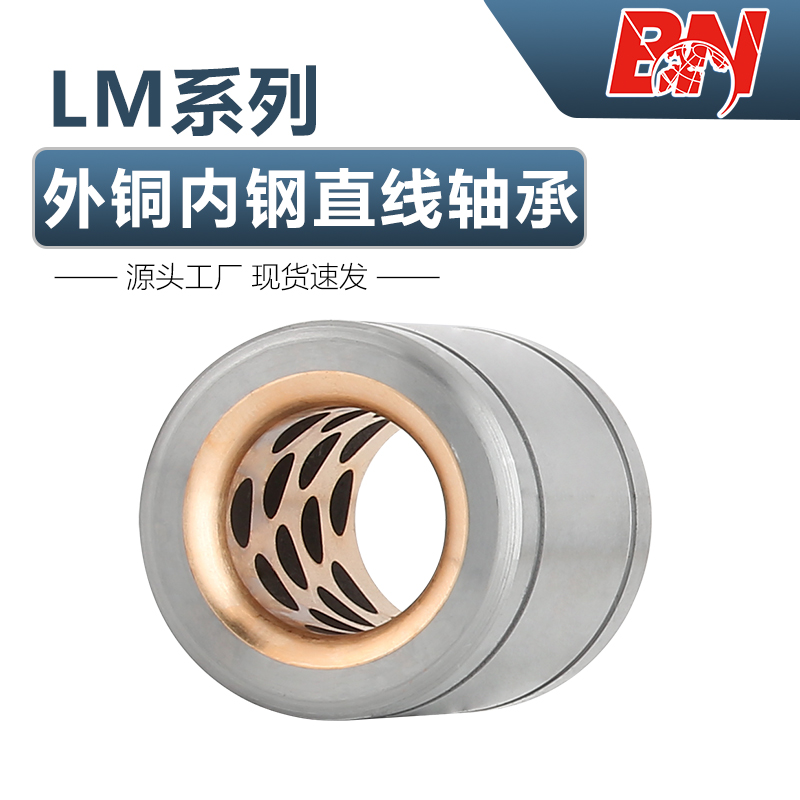 外钢内铜自润滑耐磨滑动直线轴承石墨铜套无油衬套LM20 25 30UU