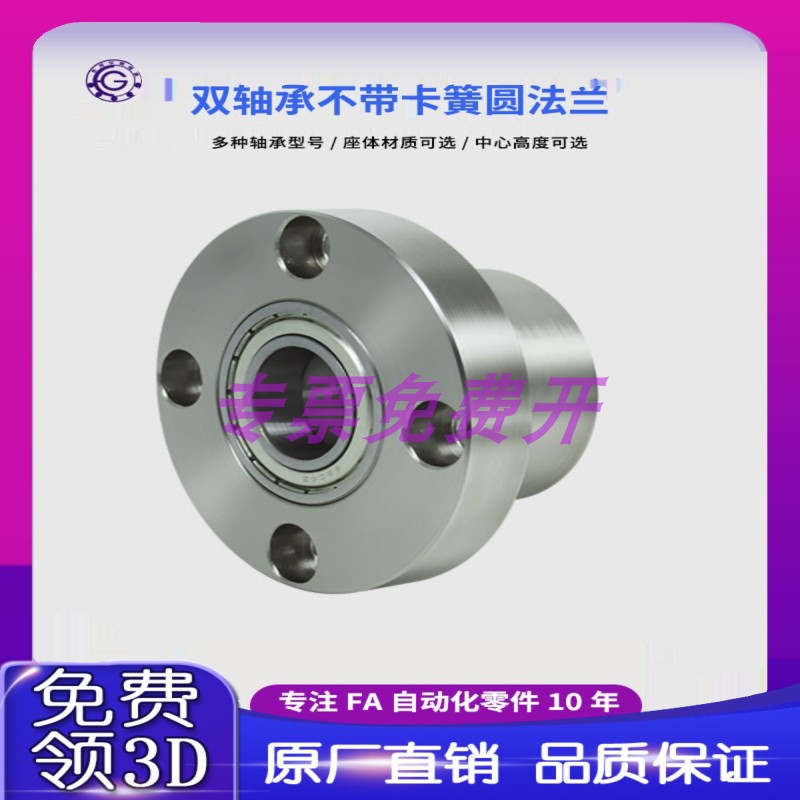KFD双轴不带卡簧圆法兰组件带座轴承BGRC BFR62 固定轴承座3-15