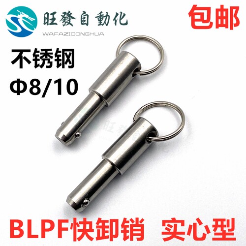 球头锁紧销BLPF实心双钢珠快卸销不锈钢拉环安全快拨插销直径8/10