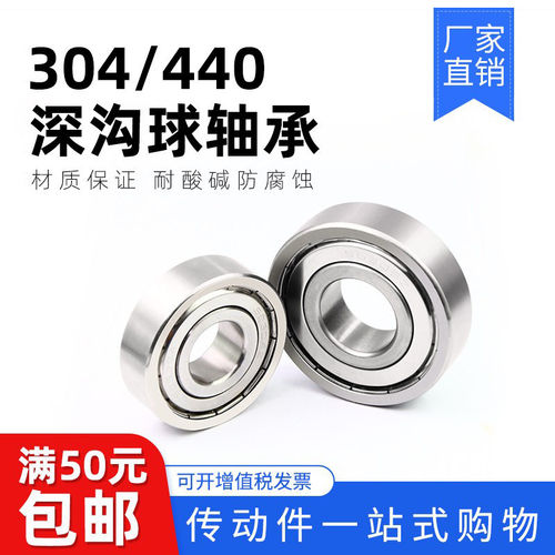 440/3材质不锈钢轴承S693