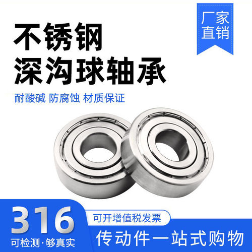 316L耐腐蚀不锈钢轴承S62