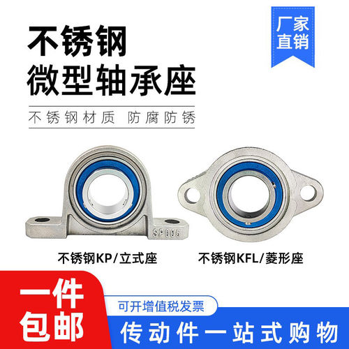 304不锈钢带座轴承SKP1F