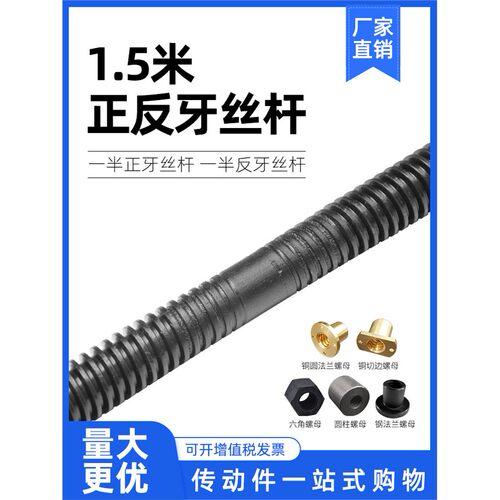 1.5米正反牙梯形往覆丝杆