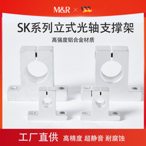 立式光轴支架GFF01固定座SK 8 10 12 16 20 25 30 35 40 50 60