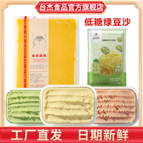 台杰低糖绿豆沙馅料绿豆糕绿豆冰糕烘焙原材料500g商用5kg绿豆沙