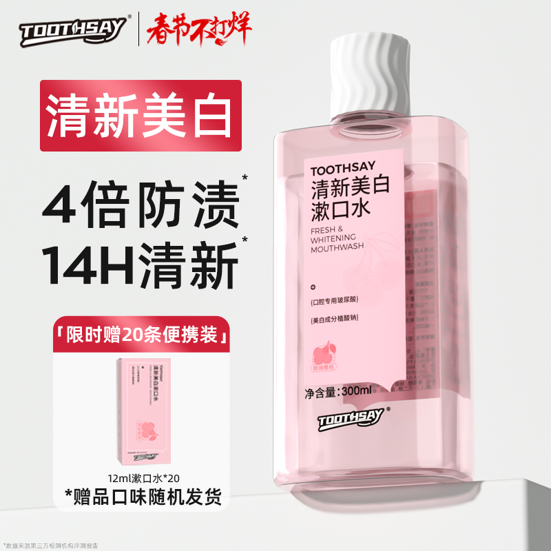 漱口水便携式杀菌消炎抗菌除口臭持久留香去牙渍牙周炎簌口水条装