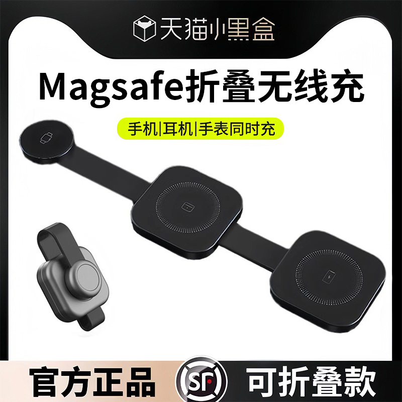 Magsafe折叠三合一无线快充