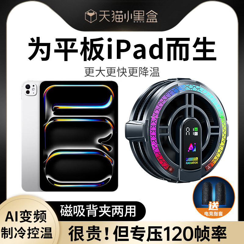 AI结冰制冷平板散热器