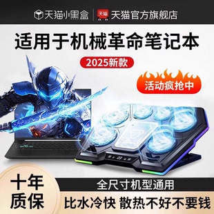 适用机械革命蛟龙16pro游戏笔记本电脑散热器半导体制外置水冷机无界14极光X专用底座夹压风式静音风扇降温